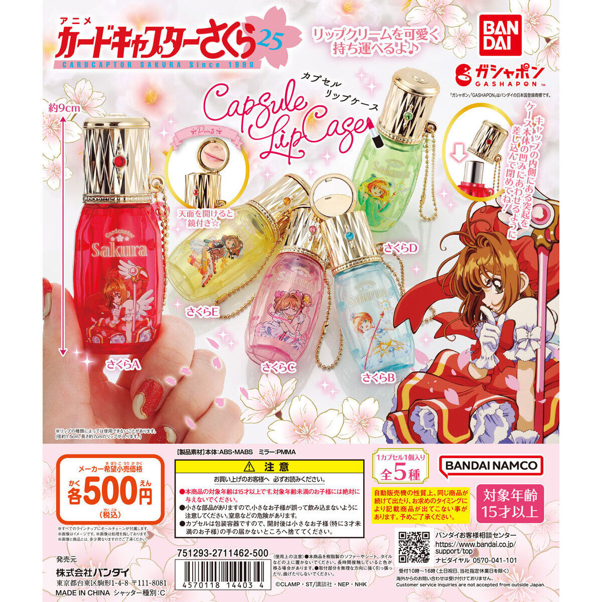 扭蛋 魔法小櫻Magic卡 唇膏盒 500日元（HCP-14403）