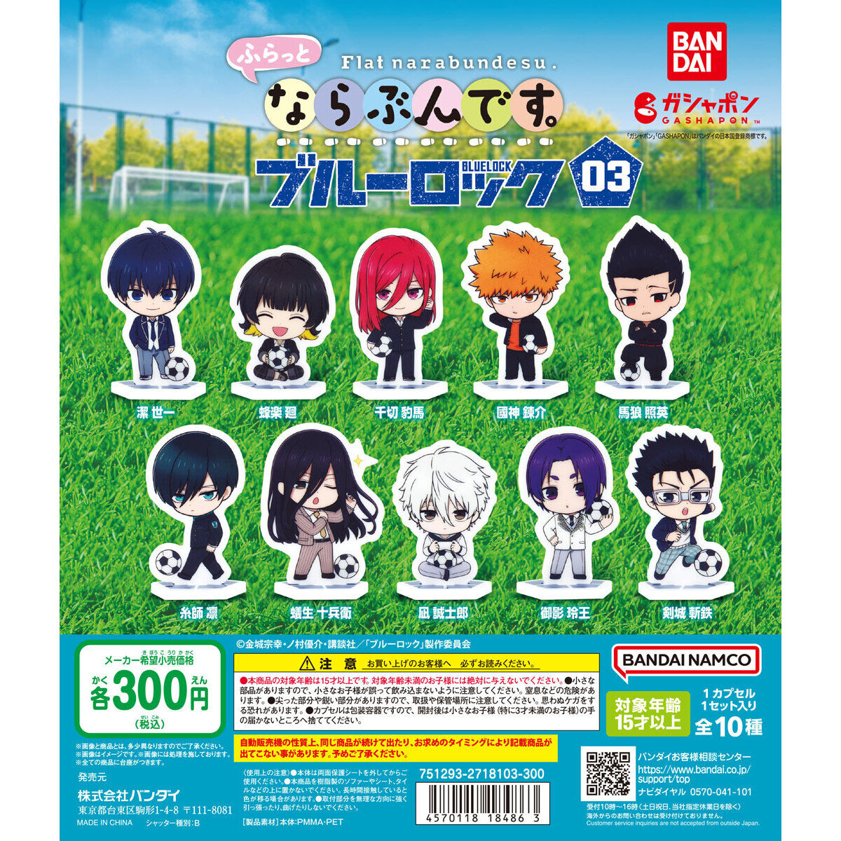 扭蛋 藍色監獄 角色造型 亞克力立牌 第三彈 300日元（HCP-18486）