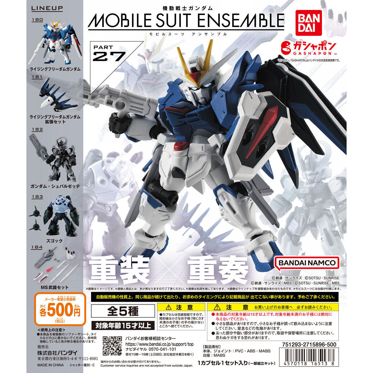 扭蛋 機動戰士高達 MSE ENSENBLE 系列 第27彈 500日元（HCP-16513）
