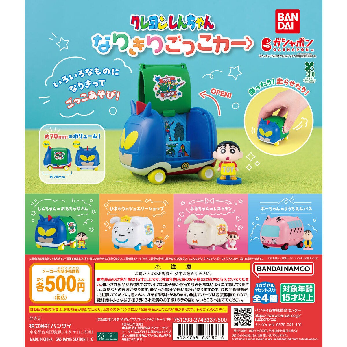 扭蛋 蠟筆小新 小車造型擺件 500日元（HCP-68180）