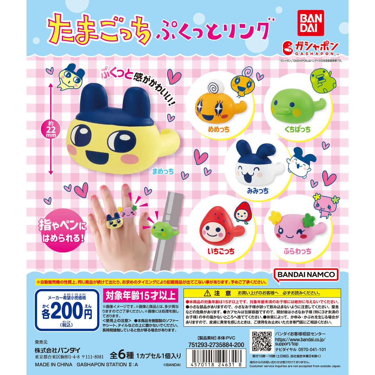 扭蛋 拓麻歌子 圓滾滾角色造型戒指 200日元（HCP-24631）