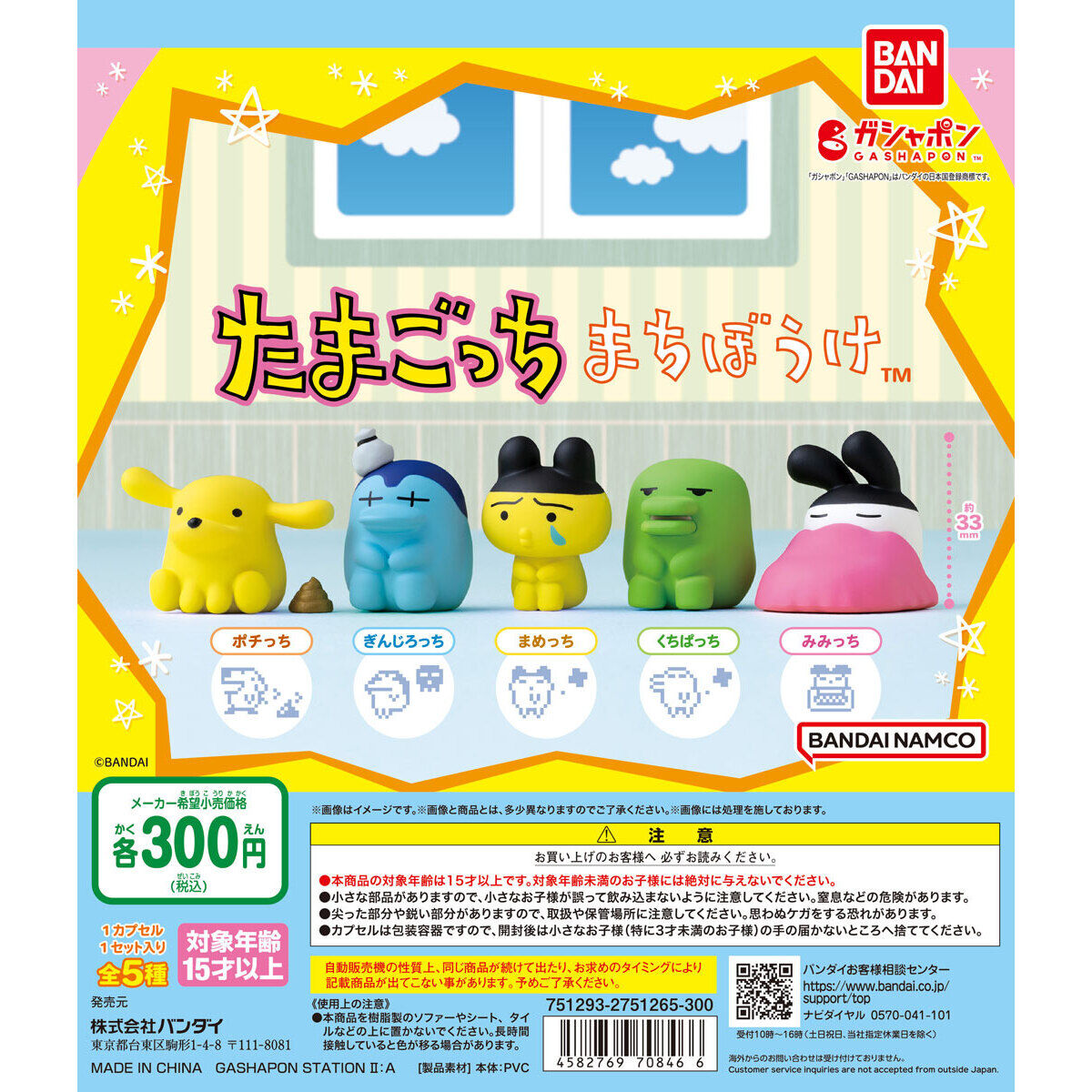 扭蛋 拓麻歌子 角色等待造型擺件 再版 300日元（HCP-70846）