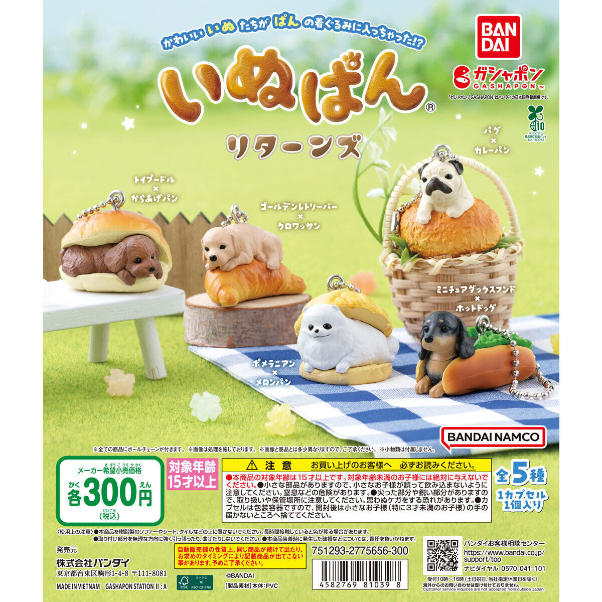 扭蛋 麵包萌犬造型擺件 300日元（HCP-81039）