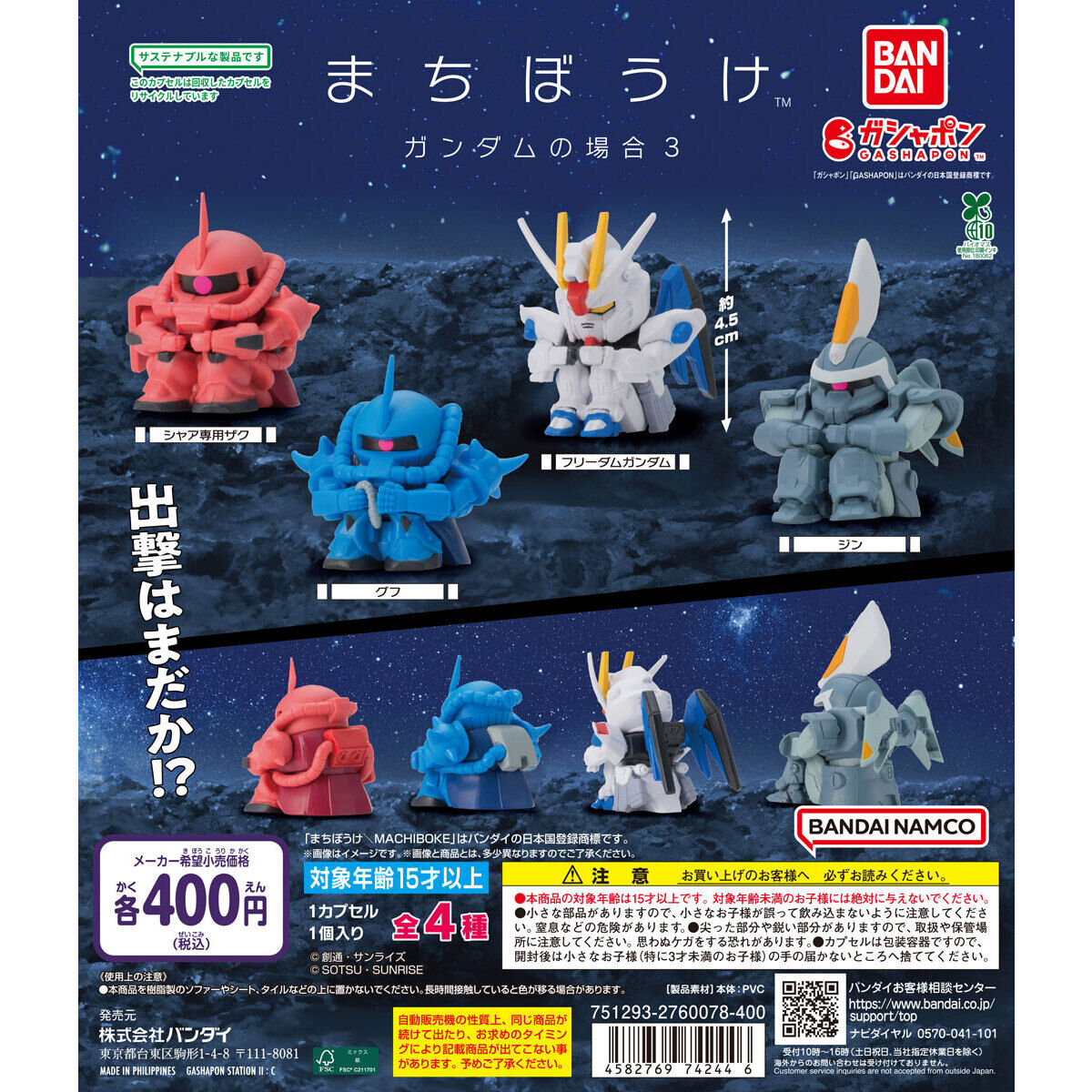 扭蛋 高達等待造型擺件 第三彈 400日元（HCP-74244）