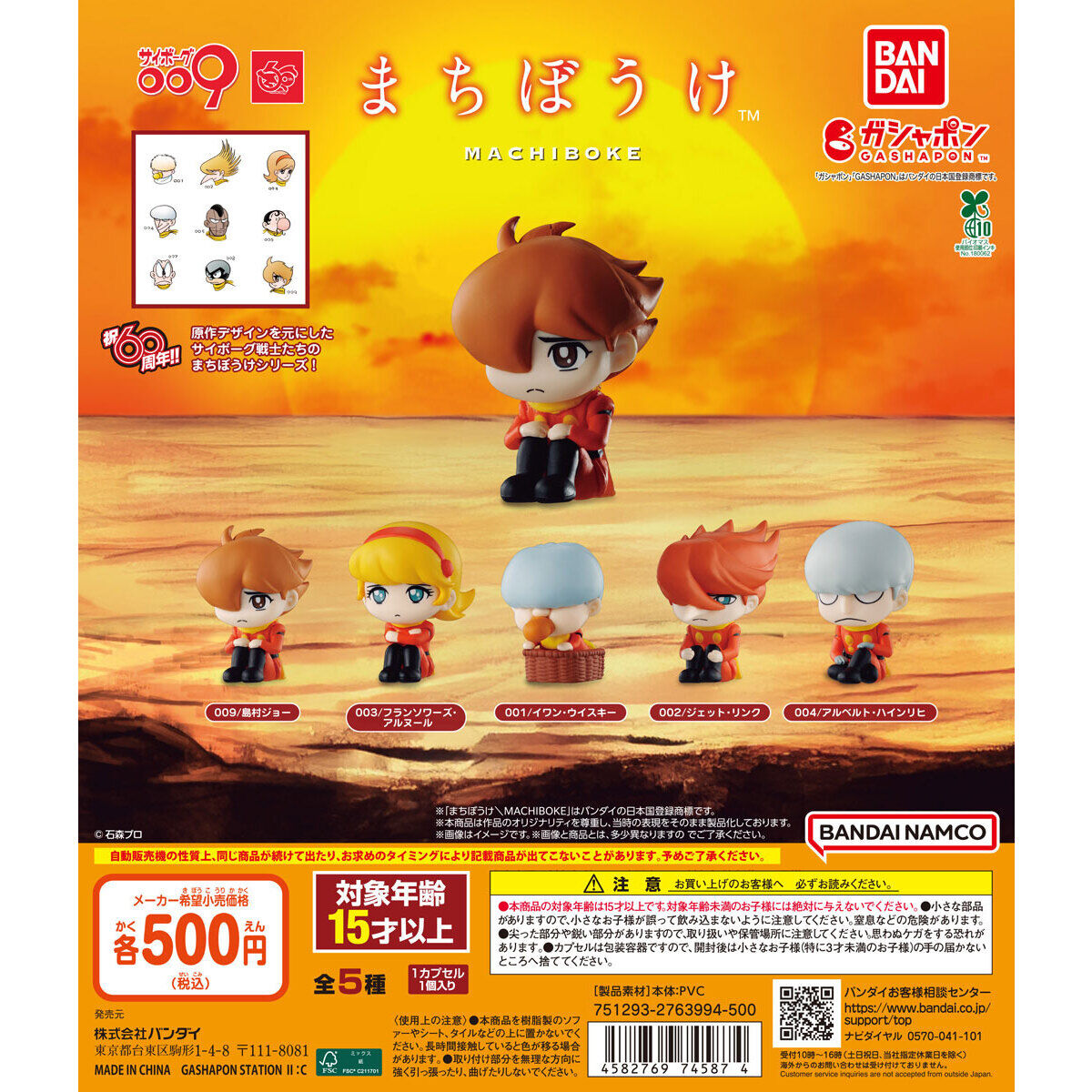 扭蛋 人造人009 角色等待造型擺件 500日元（HCP-74587）