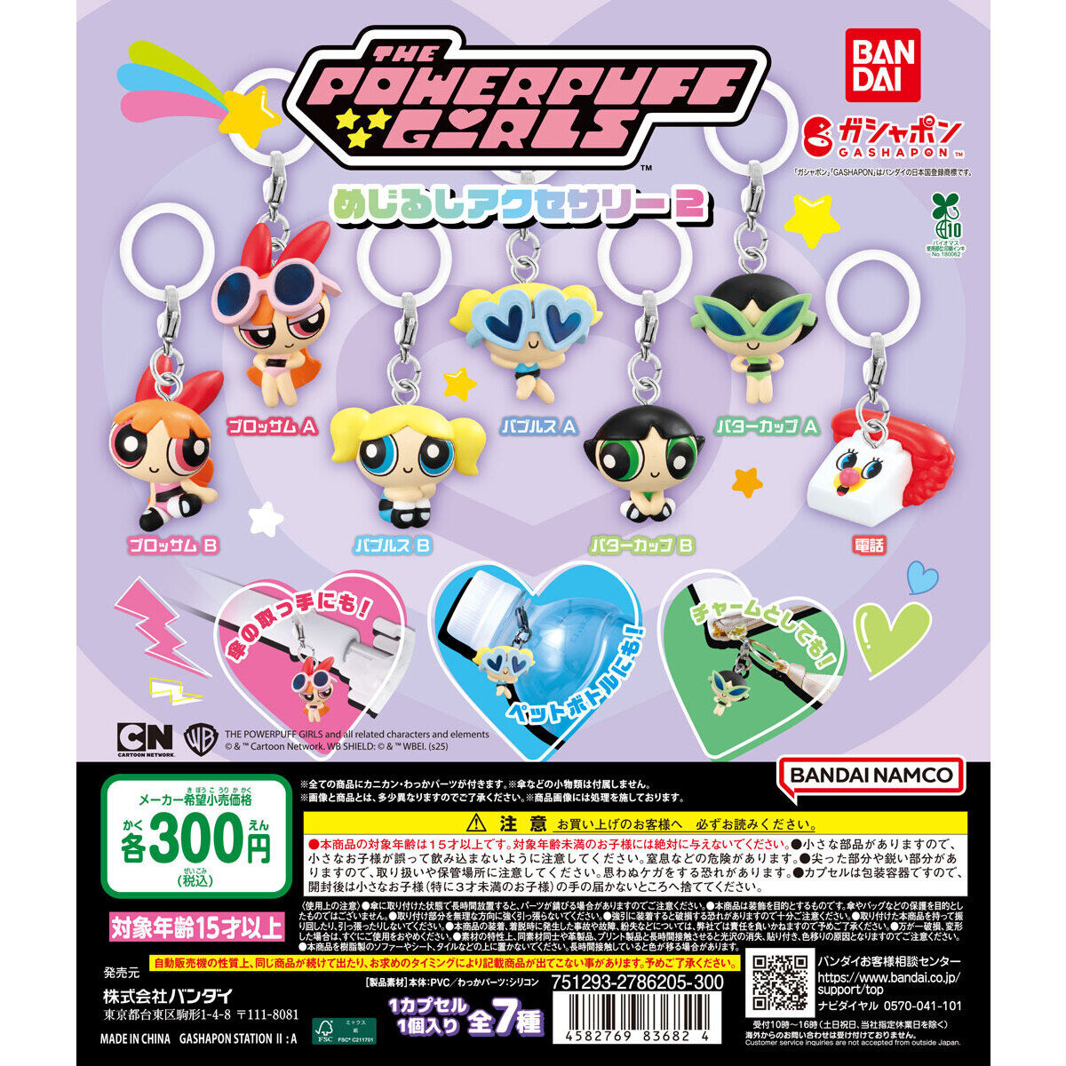 扭蛋 飛天小女警 角色造型標小掛飾 300日元（HCP-83682）
