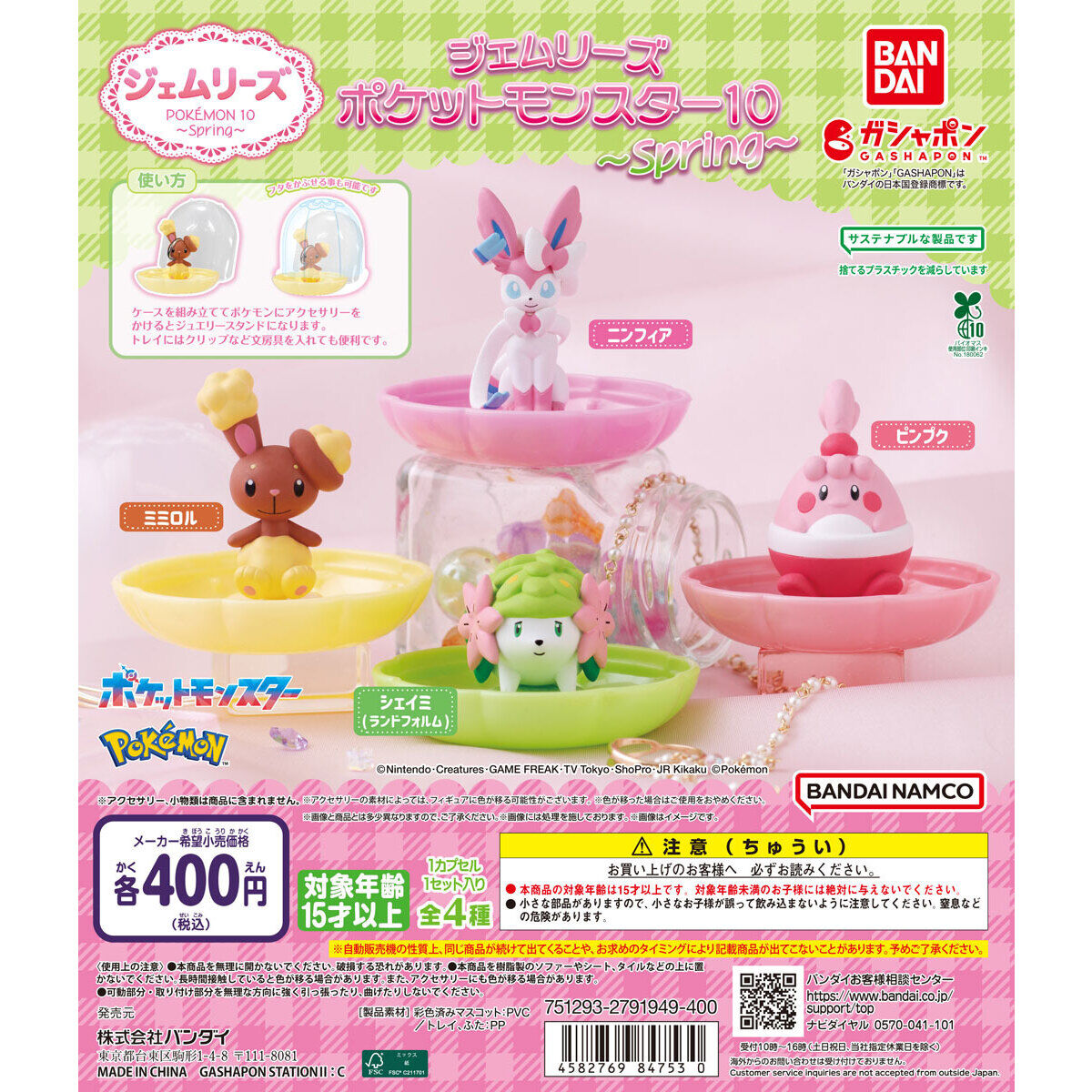 扭蛋 寵物小精靈 寶石盒造型擺件 第十彈 春節篇 400日元（HCP-84753）