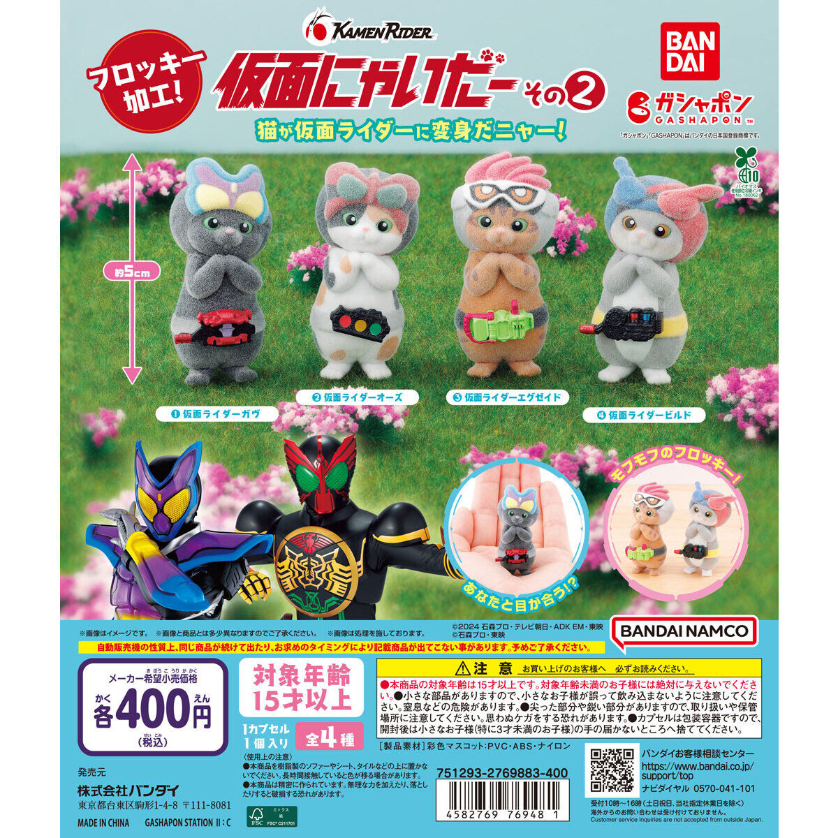 扭蛋 假面喵噠 角色造型擺件 第二彈 400日元（HCP-76948）