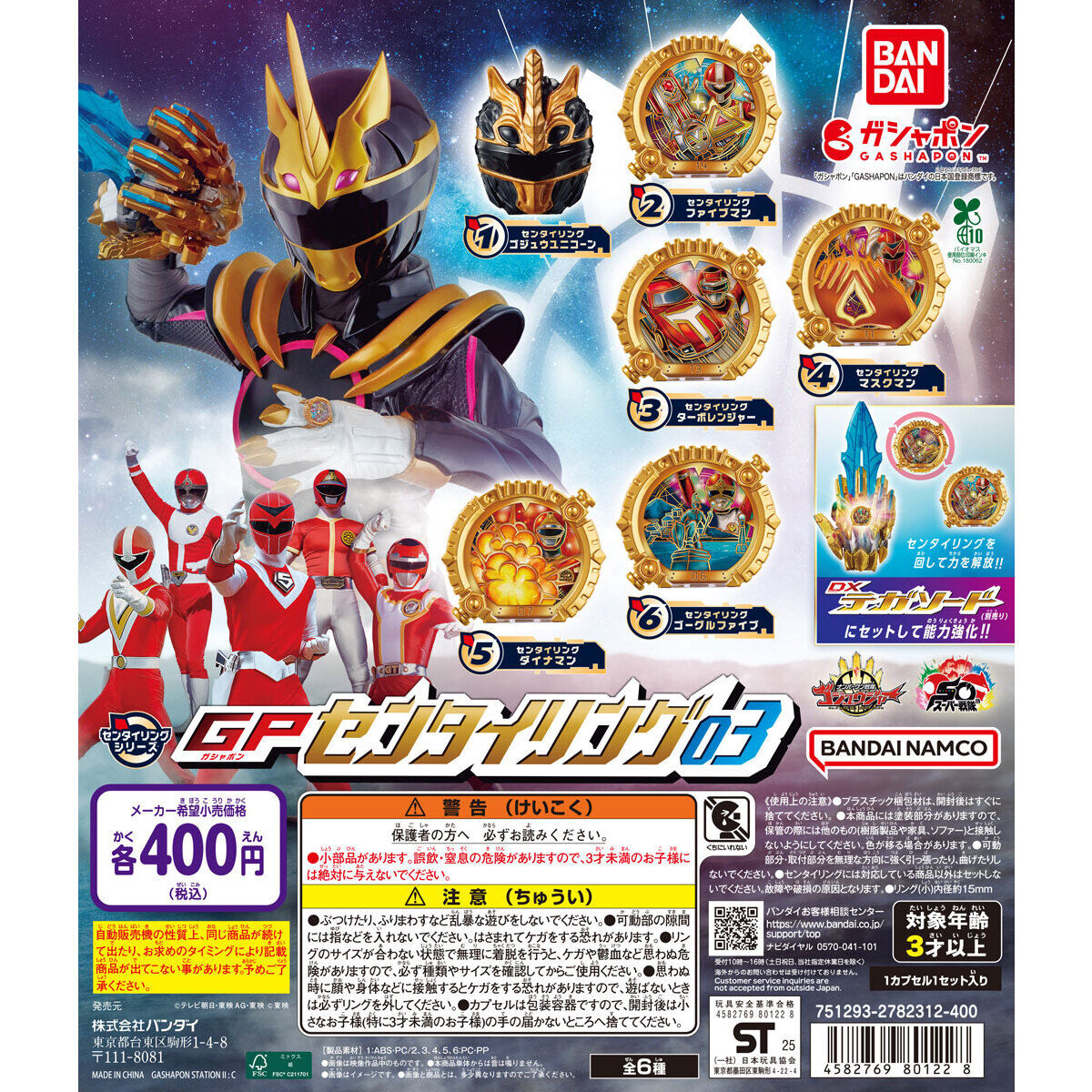 扭蛋 超級戰隊系列 NO.1戰隊 豪獸者 GP 戰隊指環 03 400日元（HCP-80122）