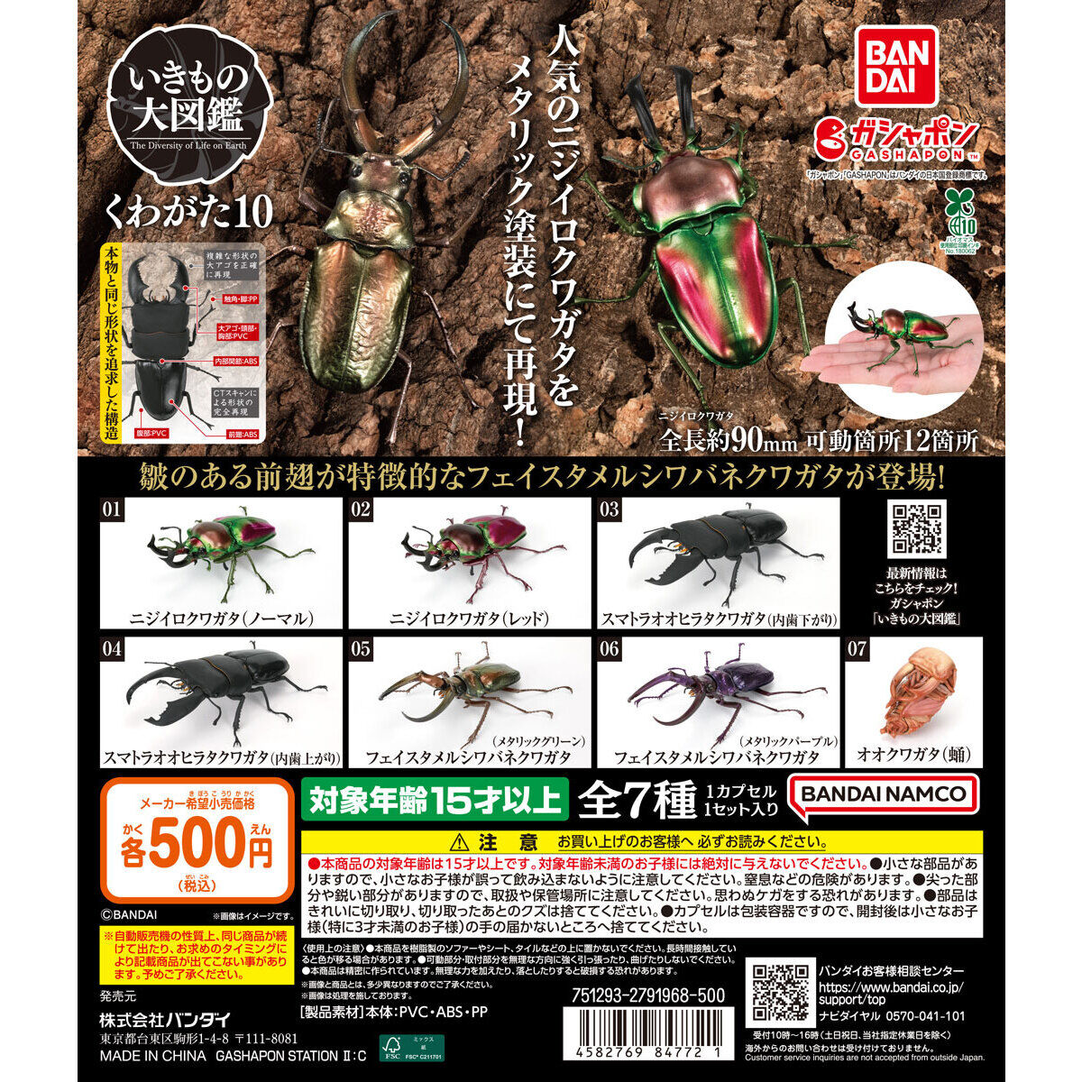 扭蛋 生物大圖鑒 鍬甲蟲 第十彈 500日元（HCP-84772）