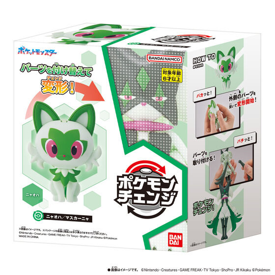 寵物小精靈 變形系列 新葉喵/魔幻假面喵 99元（PT-73269）