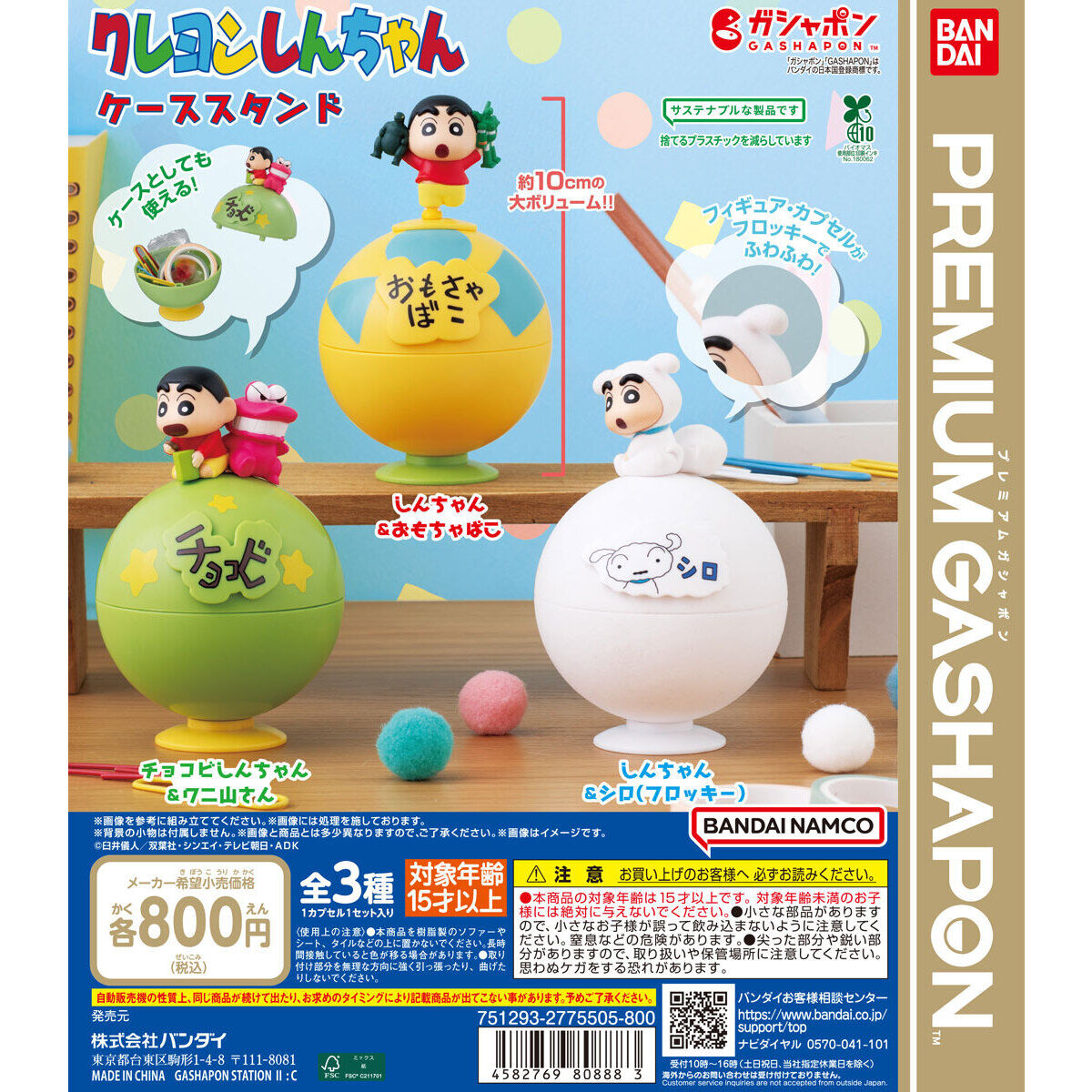 扭蛋 蠟筆小新 場景擺件 800日元（HCP-80888）