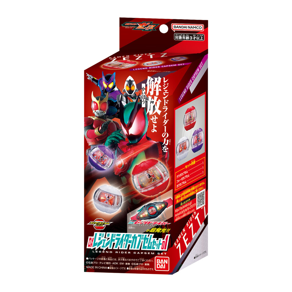 DX 假面騎士Zeztz 傳奇騎士夢膠囊套裝第一彈 89元（HMR-80716）