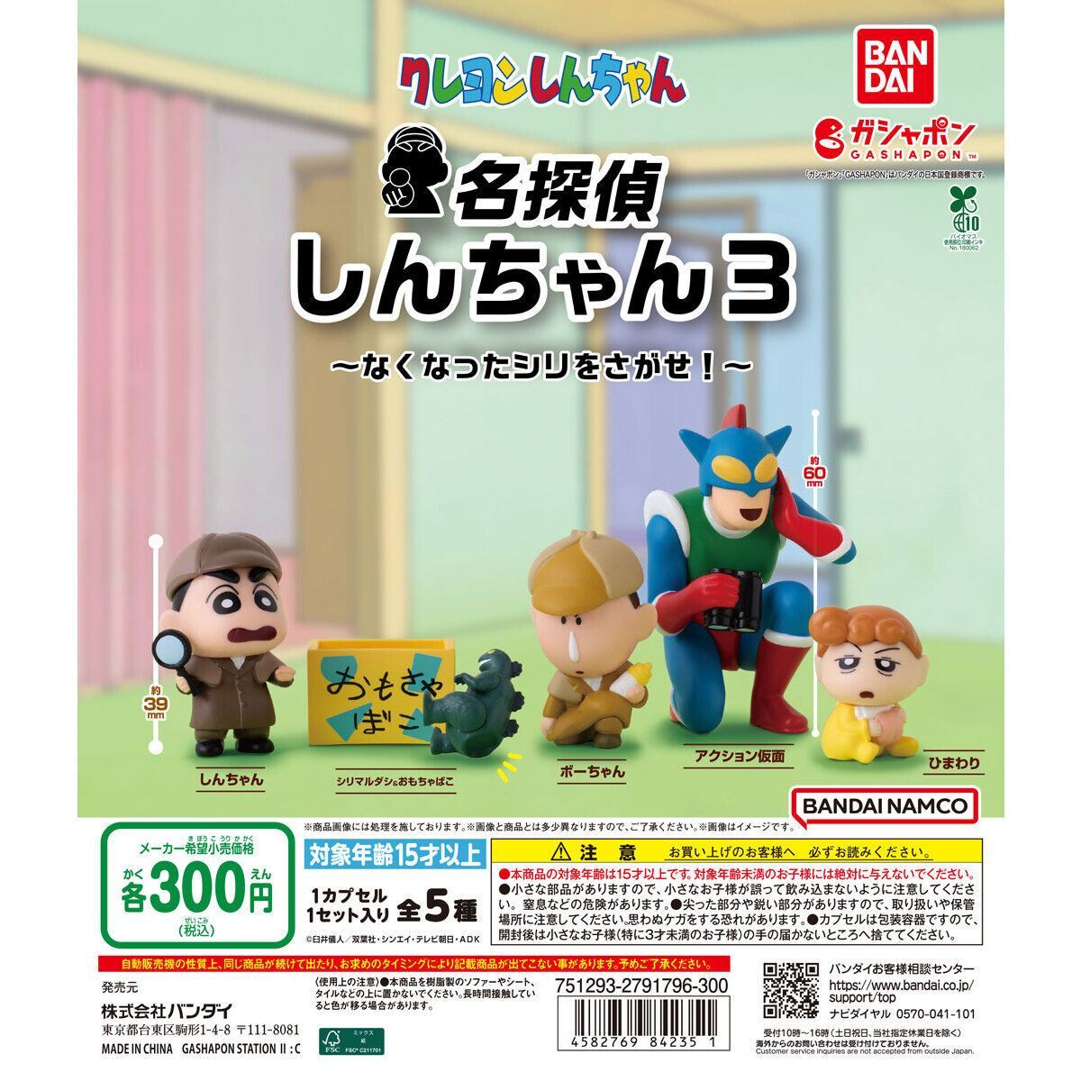 扭蛋 蠟筆小新 偵探造型擺件 第三彈 300日元（HCP-84235）