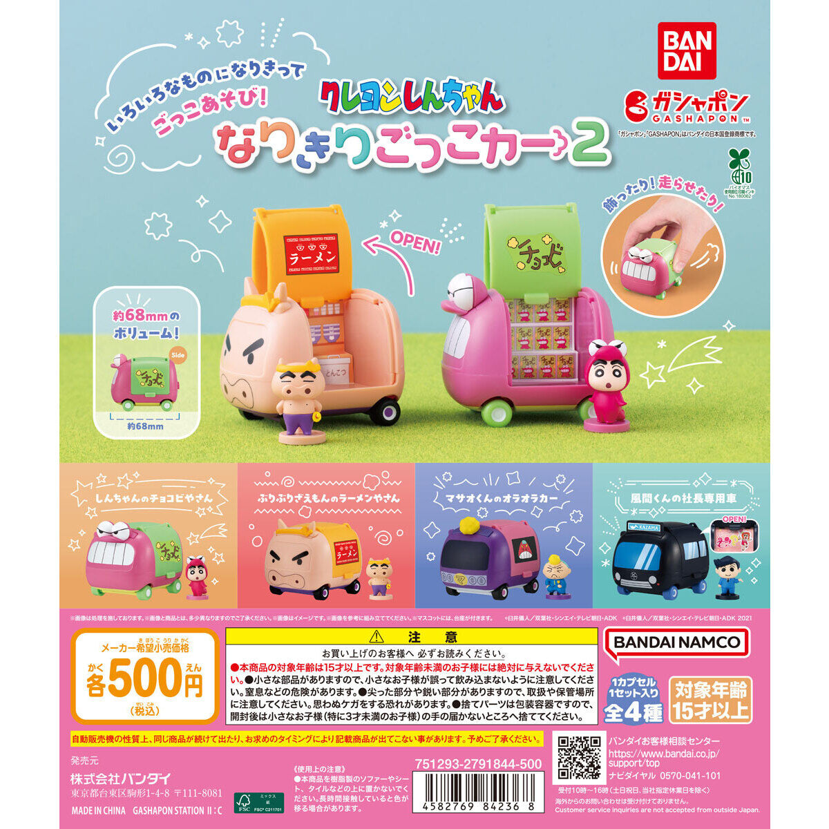 扭蛋 蠟筆小新 萌萌小車 第二彈 500日元（HCP-84236）