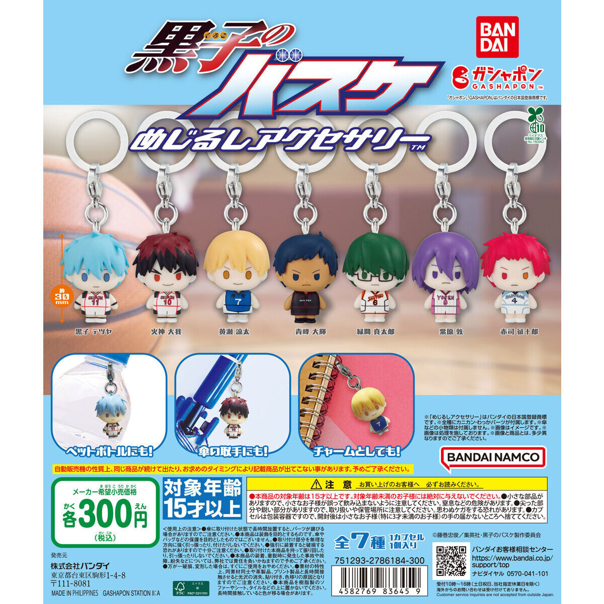 扭蛋 黑子的籃球 角色造型標記小掛飾 300日元（HCP-83645）