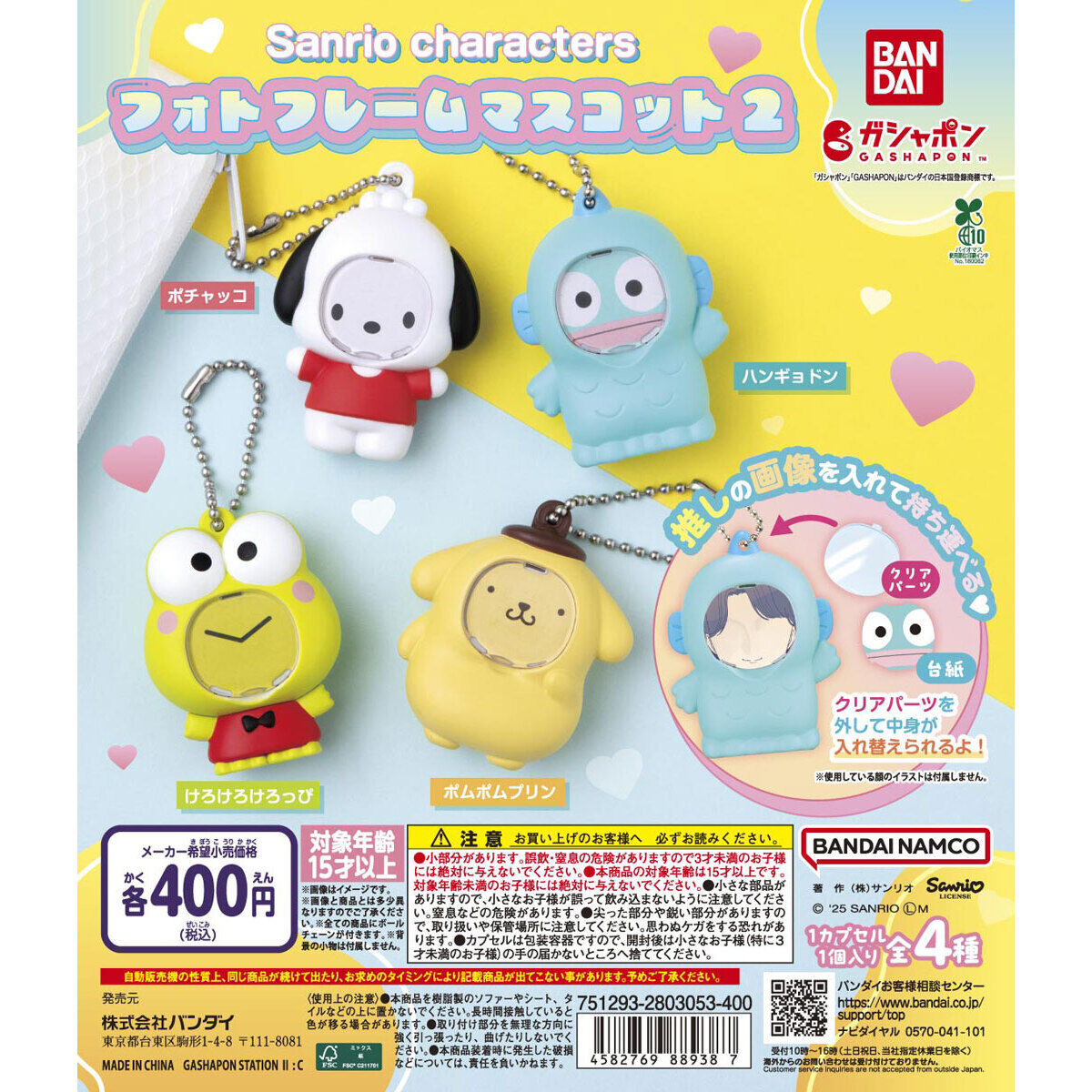 扭蛋 三麗鷗 角色造型相框掛件第二彈 400日元（HCP-88938）