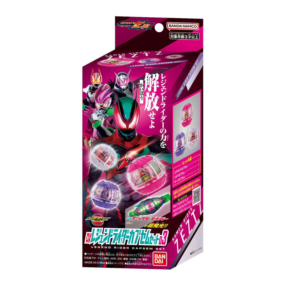 DX 假面騎士Zeztz 傳奇騎士夢膠囊套裝第三彈 89元（HMR-80718）