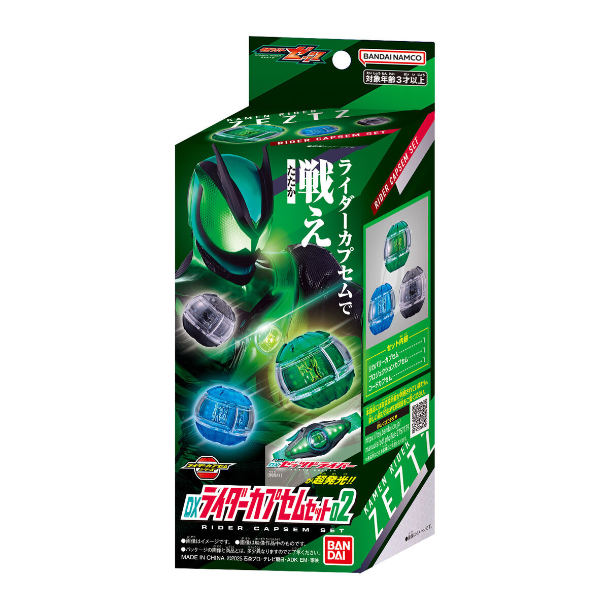 DX 假面騎士Zeztz 騎士夢膠囊套裝第二彈 89元（HMR-89996）
