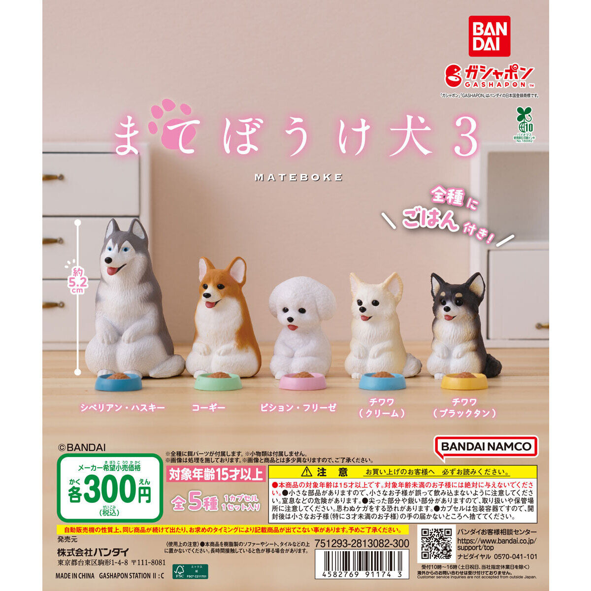 扭蛋 萌犬等待造型擺件 第三彈 300日元（HCP-91174）