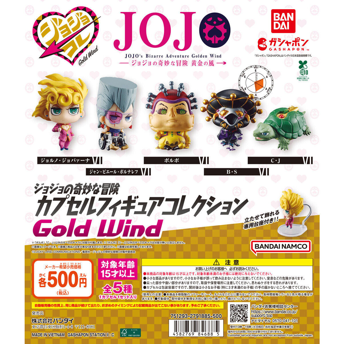扭蛋 JOJO的奇妙冒險 黃金之風 角色人偶造型擺件 500日元（HCP-84688）