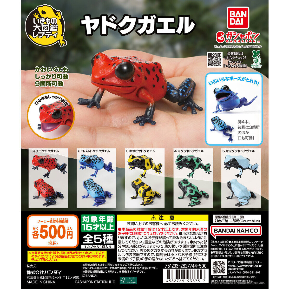 扭蛋 生物大圖鑒 箭毒蛙 500日元（HCP-93875）