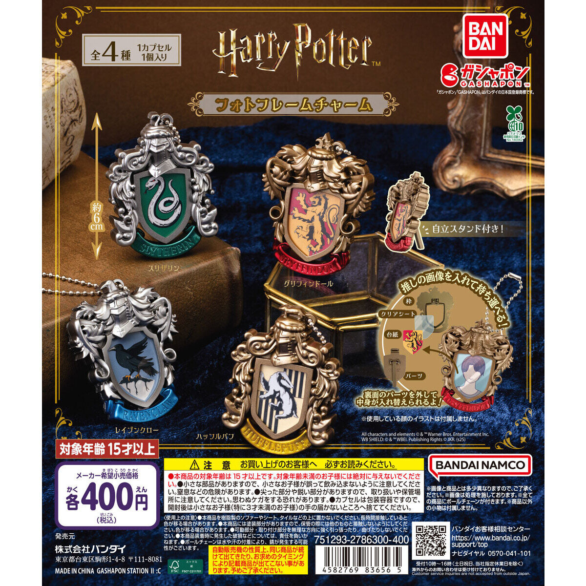 扭蛋 哈利波特 院徽造型相框掛件 400日元（HCP-83656）