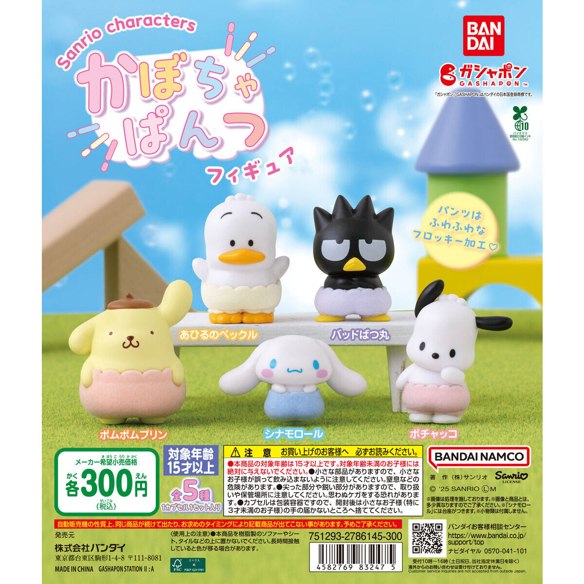 扭蛋 三麗鷗 角色蓬蓬褲造型擺件 300日元（HCP-83247）