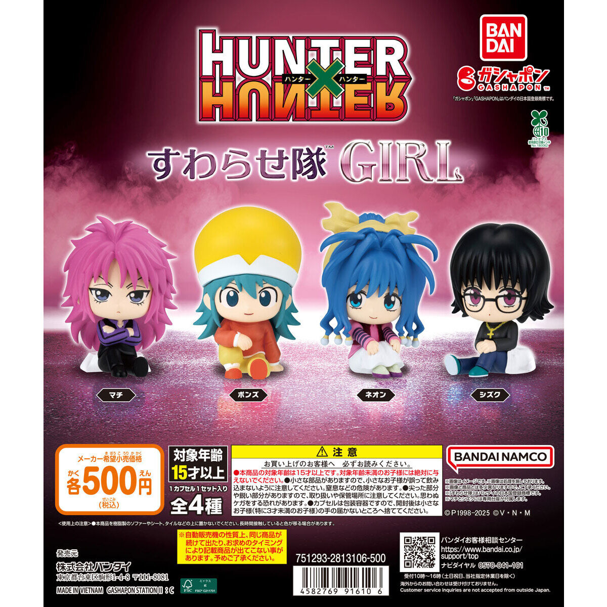 扭蛋 全职猎人 HUNTER X HUNTER 女性角色坐姿造型摆件 500日元（HCP-91610）