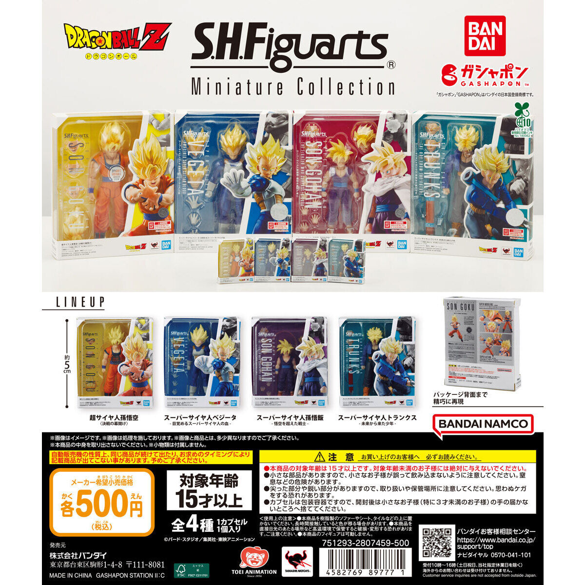 扭蛋 龍珠 SHF 人偶微縮擺件 500日元（HCP-89777）