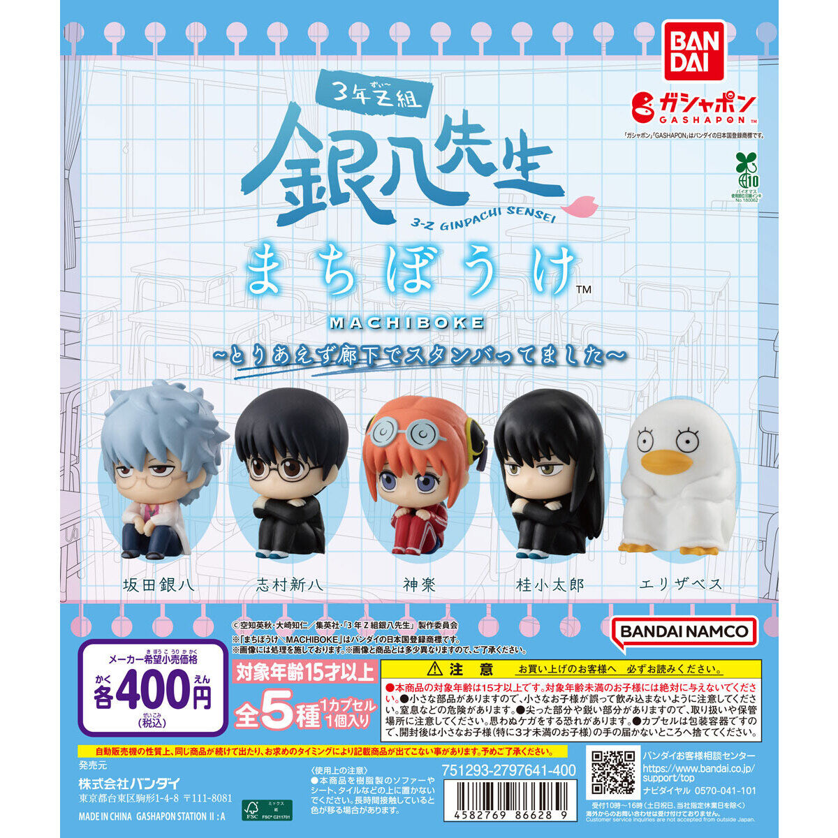 扭蛋 3年Z组银八老师 角色造型等待公仔 400日元（HCP-86628）