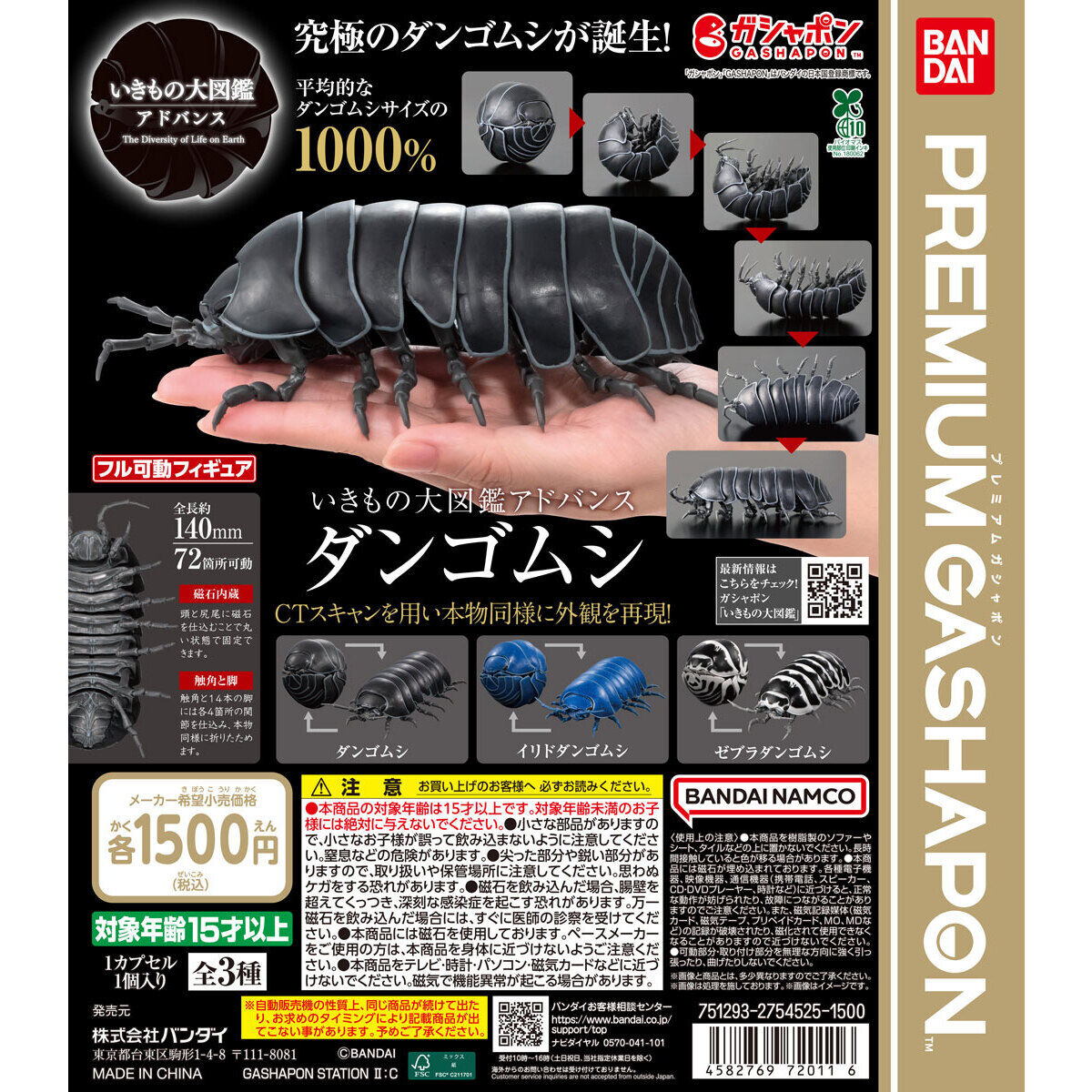 扭蛋 生物大圖鑒 團子蟲 造型公仔 1500日元（HCP-720116）