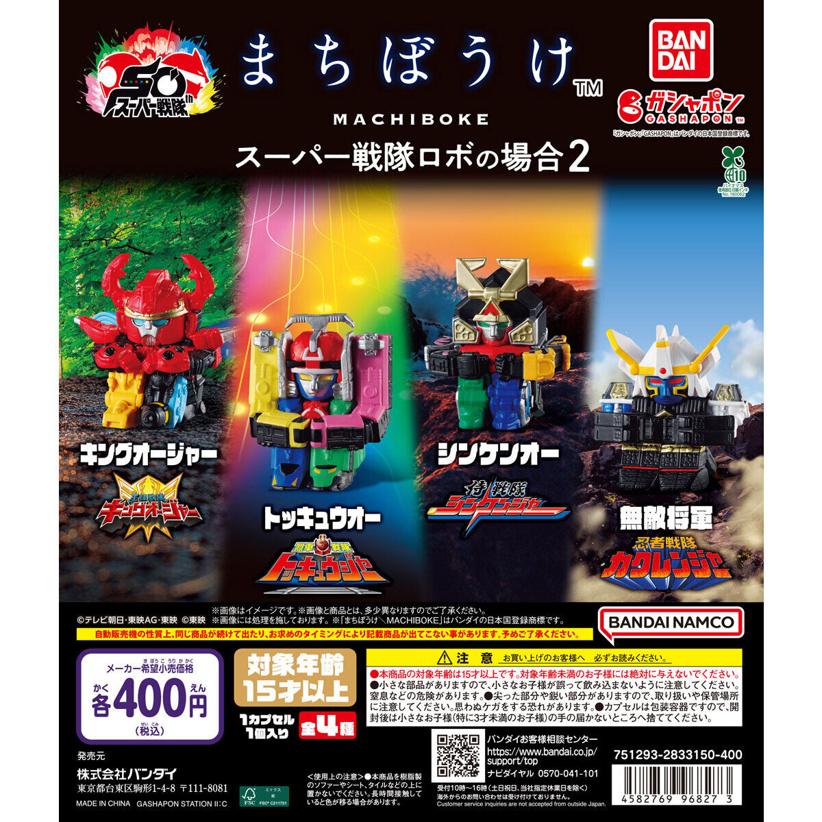 扭蛋 超級戰隊 機器人等待造型擺件02 400日元（HCP-96827）