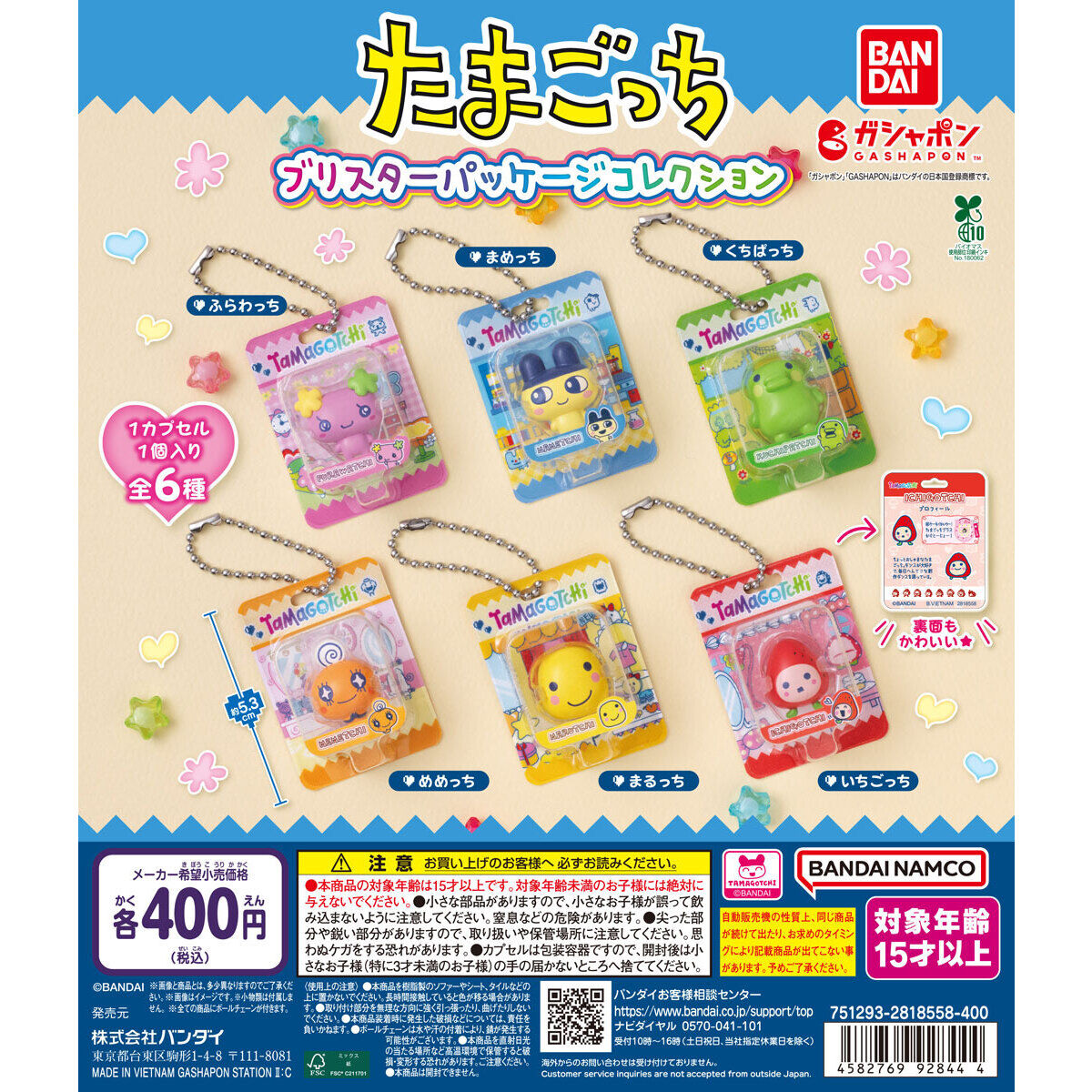 扭蛋 拓麻歌子 角色吸塑包裝造型掛件 400日元（HCP-92844）