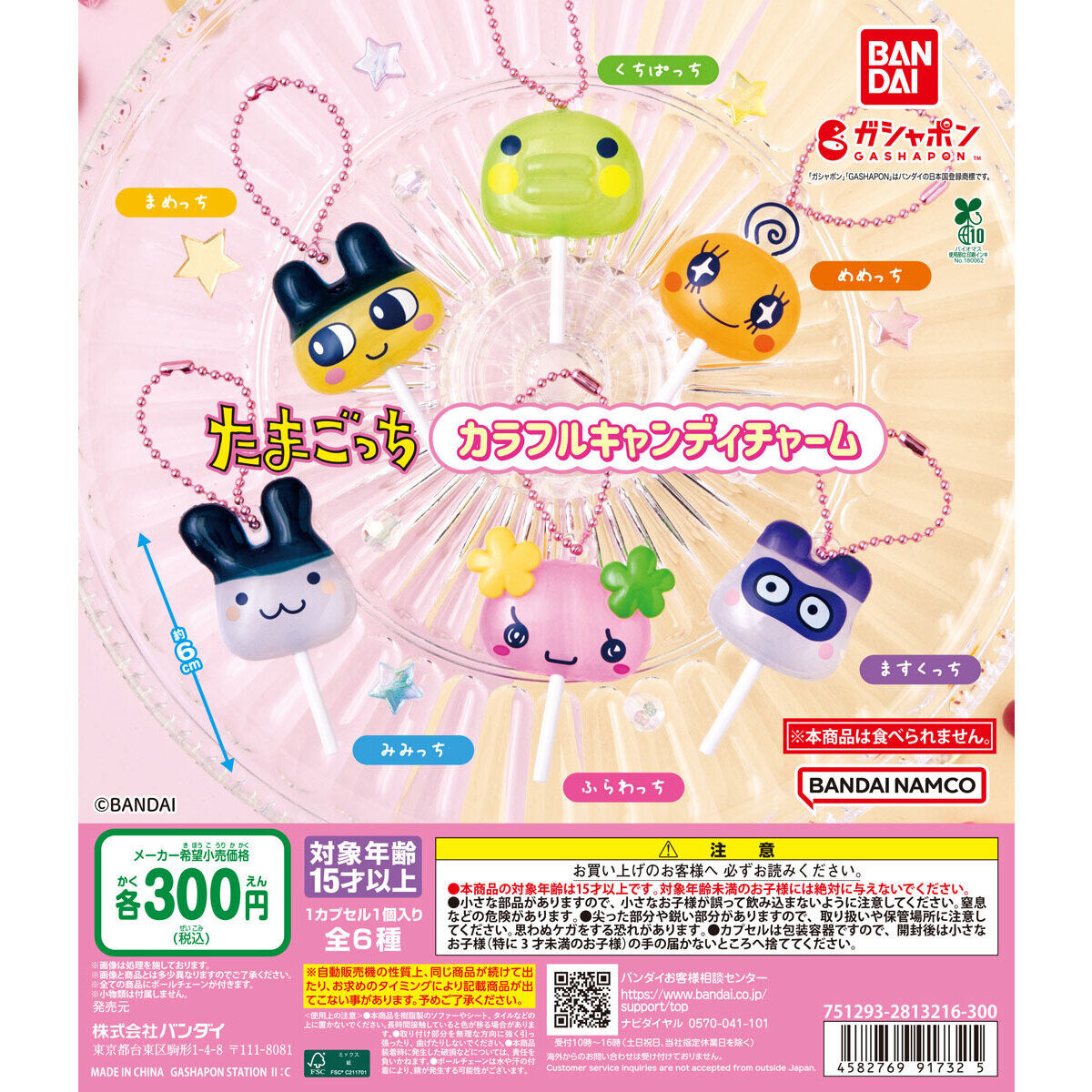 扭蛋 拓麻歌子 多彩造型掛件 300日元（HCP-91732）