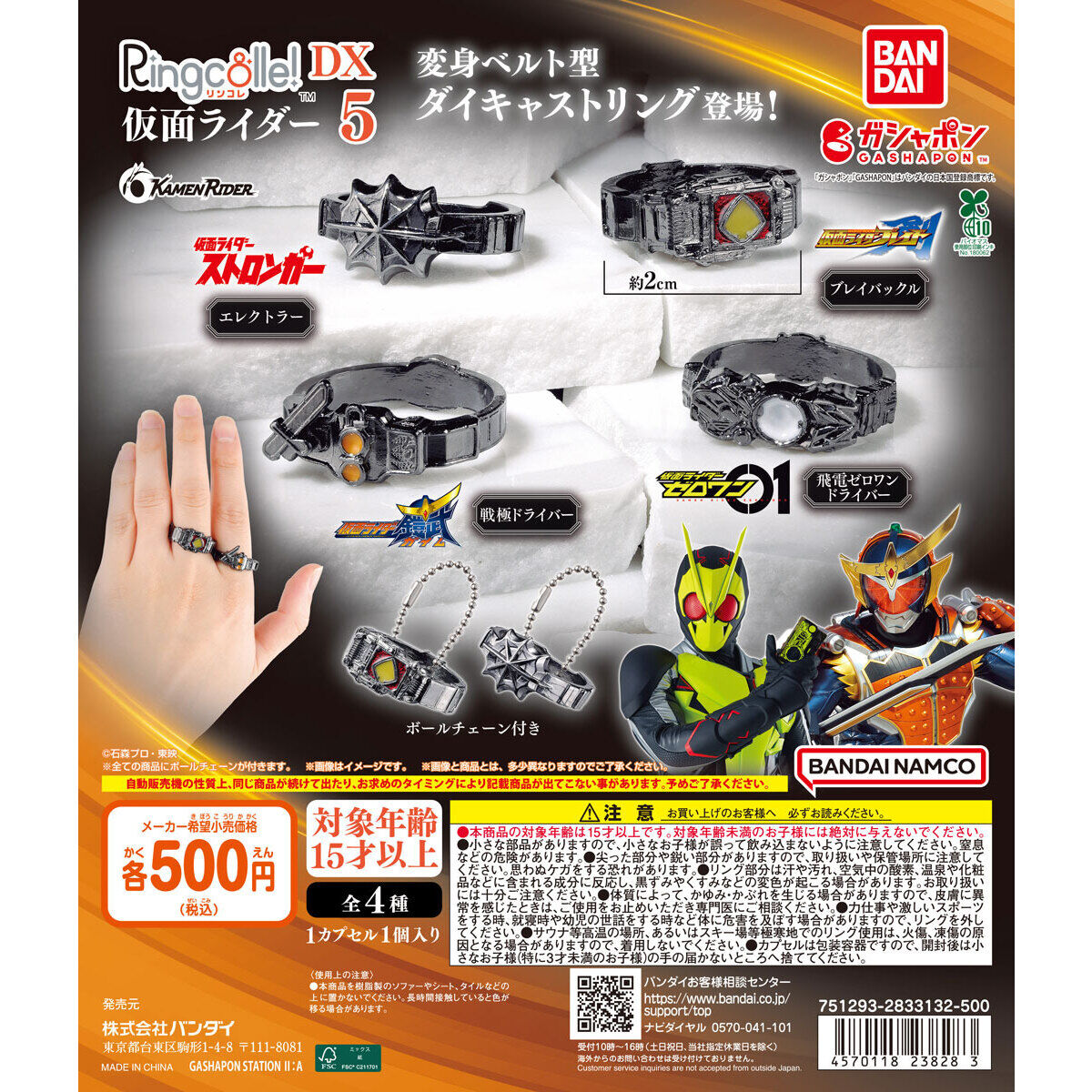 扭蛋 Ringcolle!假面骑士 DX 变身腰带造型戒指 第五弹 500日元（HCP-23828）
