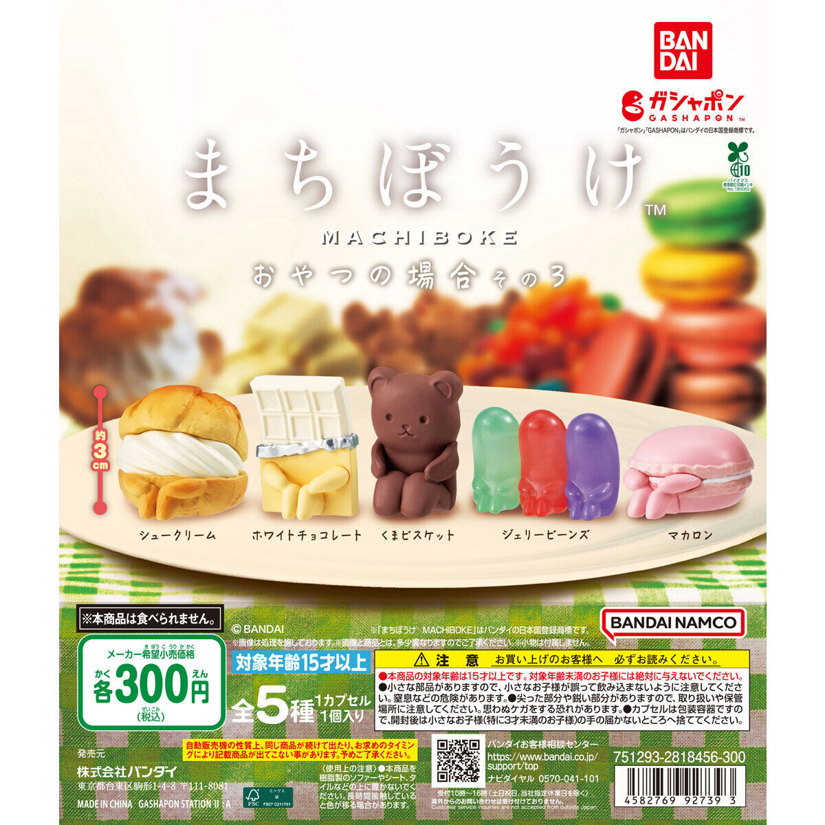 扭蛋 零食等待造型擺件 第三彈 300日元（HCP-92739）