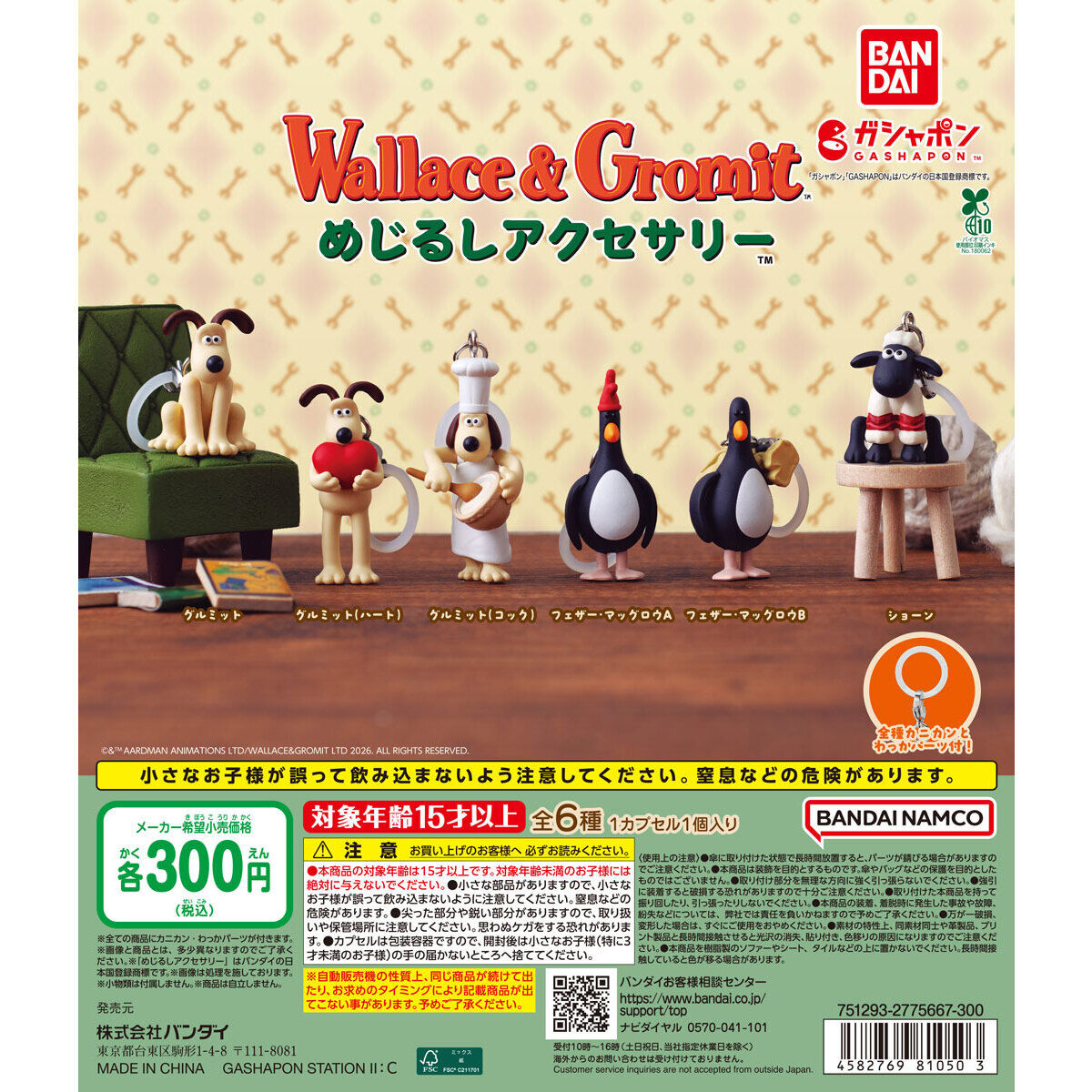 扭蛋 超級無敵掌門狗 造型標記掛件 300日元（HCP-81050）