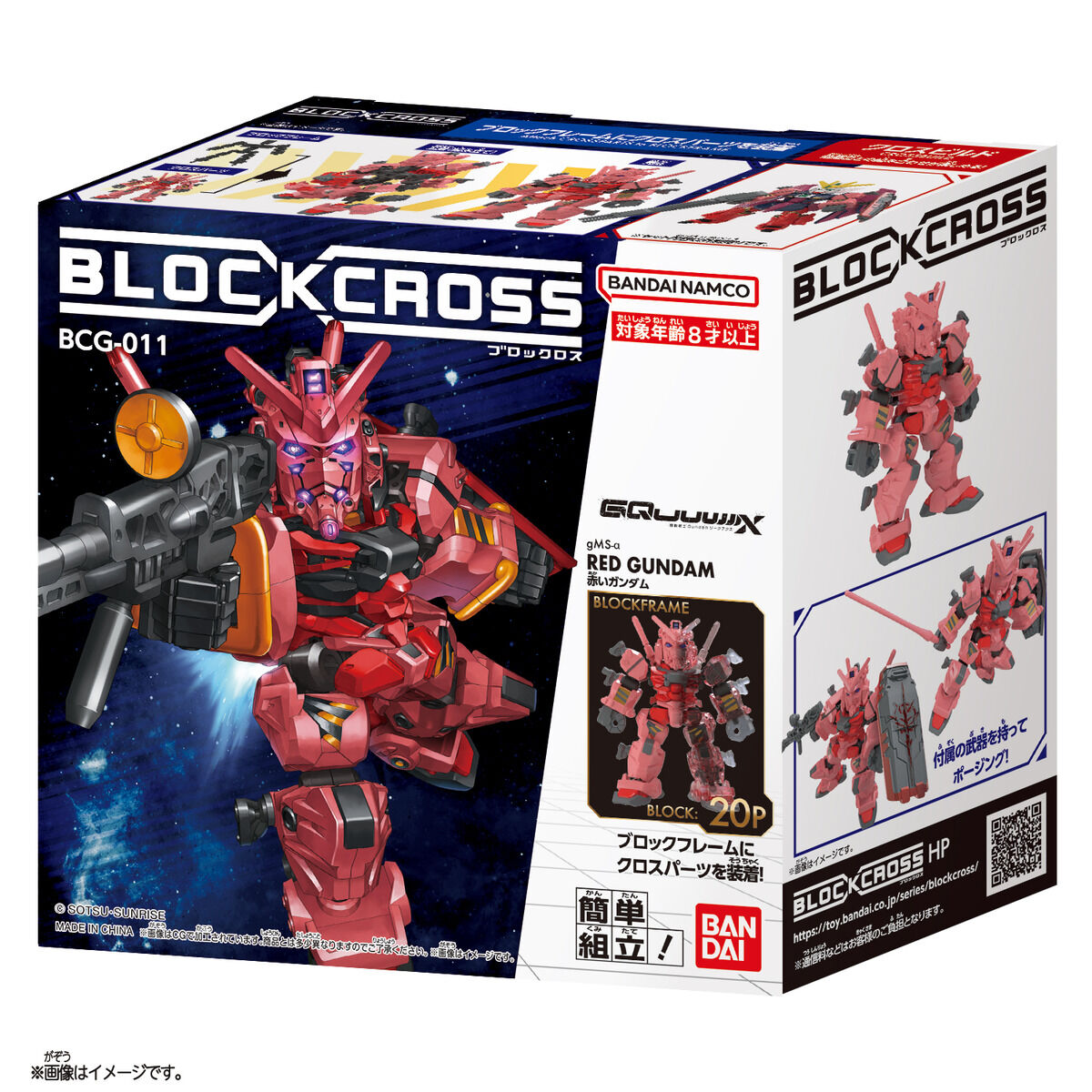 BLOCK COROSS BCG-011 機動戰士高達GQuuuuuuX 紅高達 89元（HBC-90692）