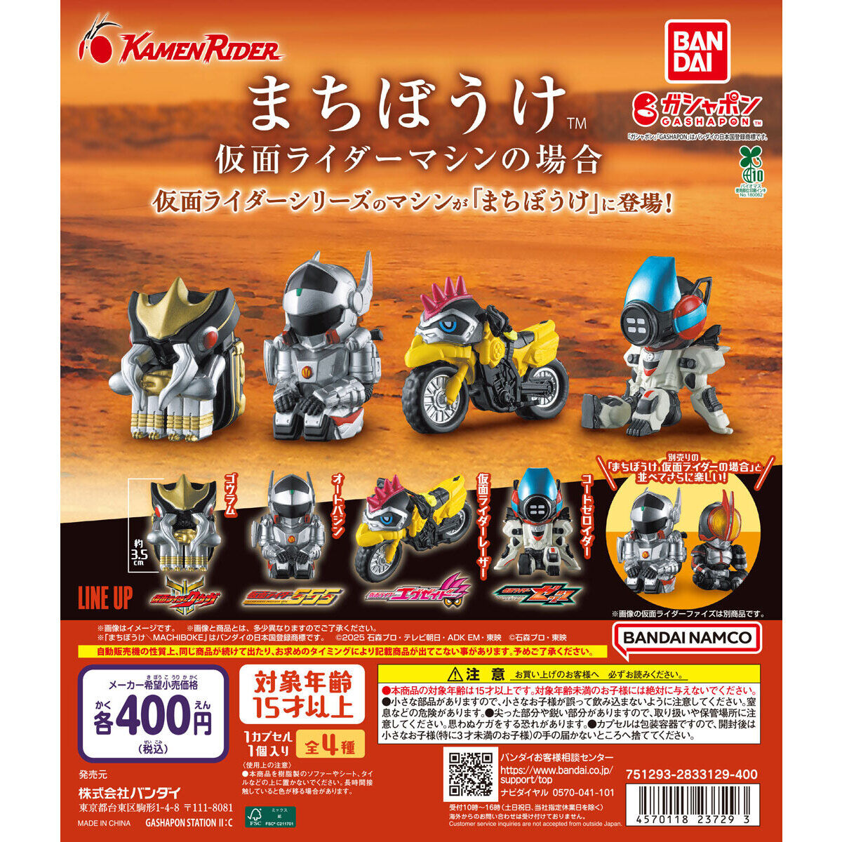 扭蛋 假面騎士 機械等待造型擺件 400日元（HCP-23729）