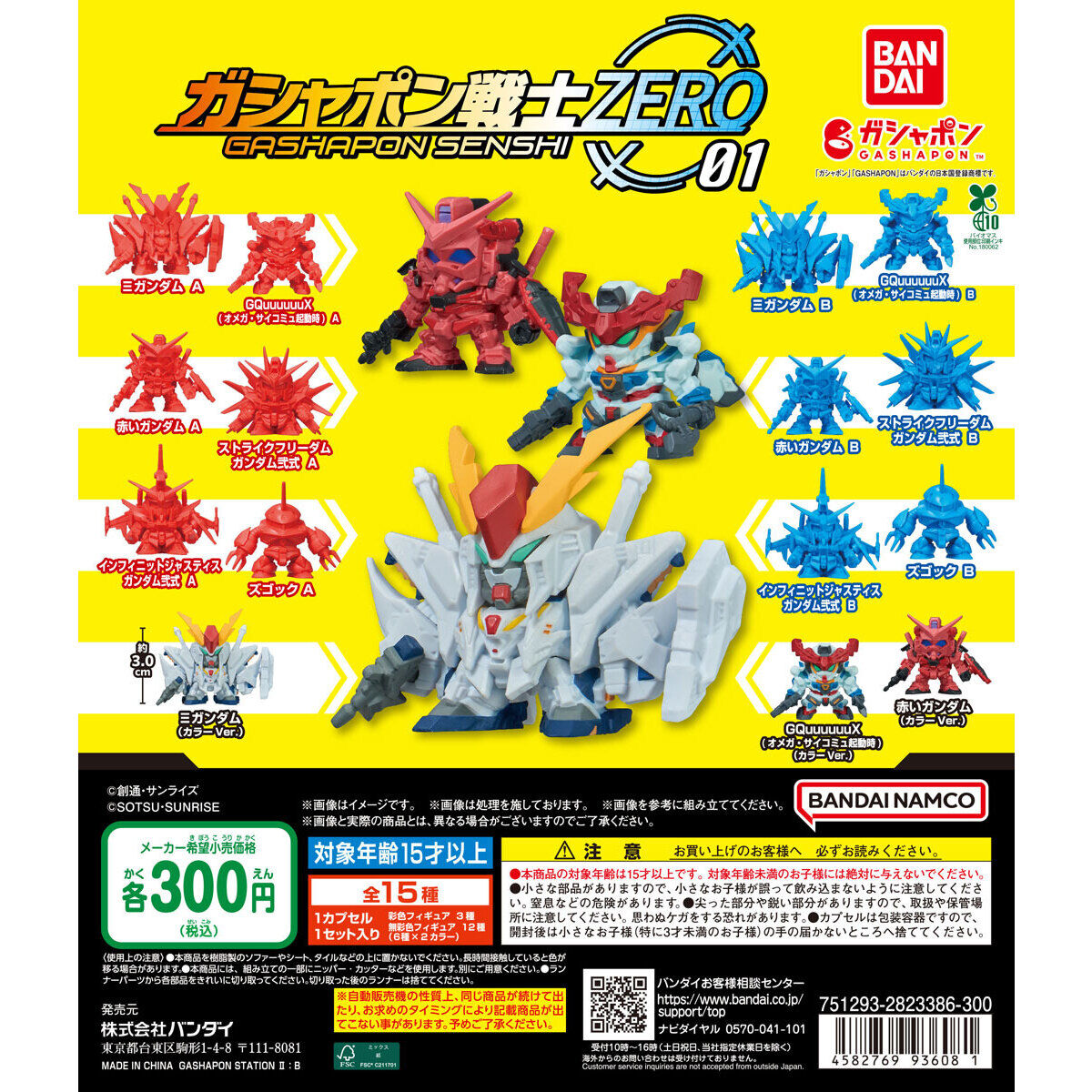 扭蛋 機動戰士高達 扭蛋戰士ZERO 第一彈 300日元（HCP-93608）