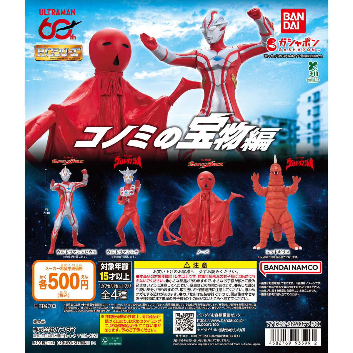 扭蛋 HG 奧特曼 角色造型擺件 木之美的寶物篇 500日元（HCP-93599）