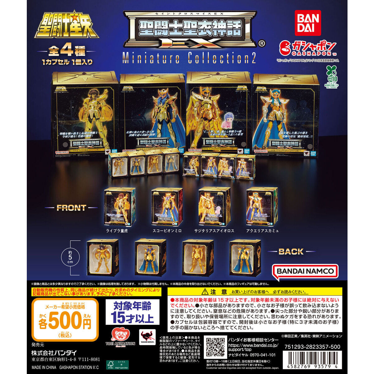 扭蛋 圣斗士星矢圣衣神话EX 商品造型迷你摆件 第二彈 500日元（HCP-93579）