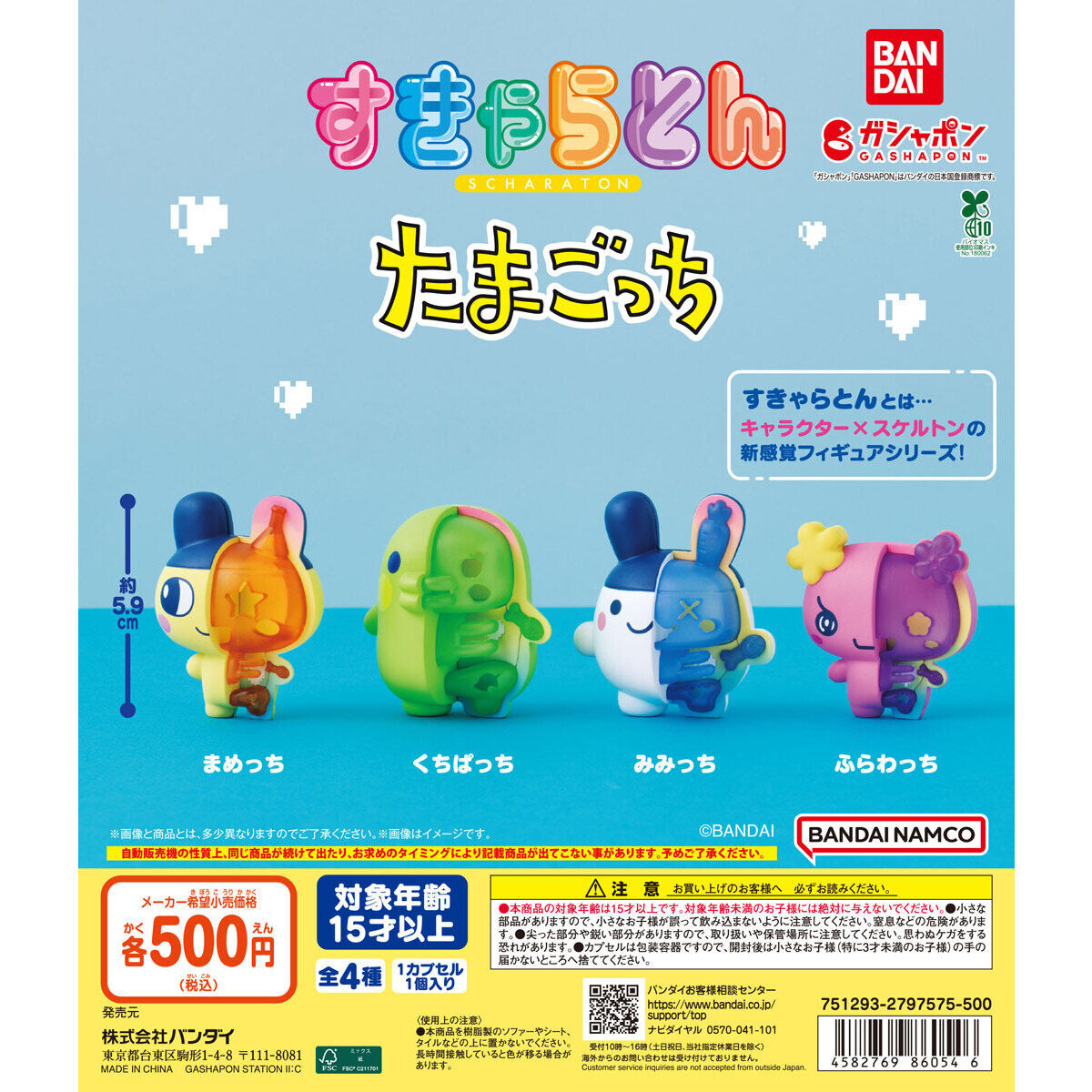 扭蛋 拓麻歌子 半骨架造型擺件 500日元（HCP-86054）