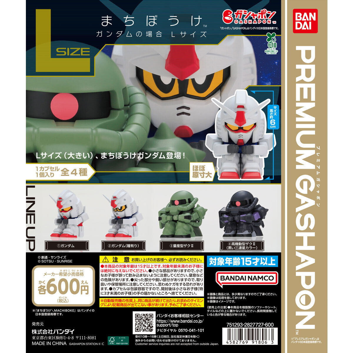 扭蛋 機動戰士高達 等待造型擺件L size 600日元（HCP-91806）