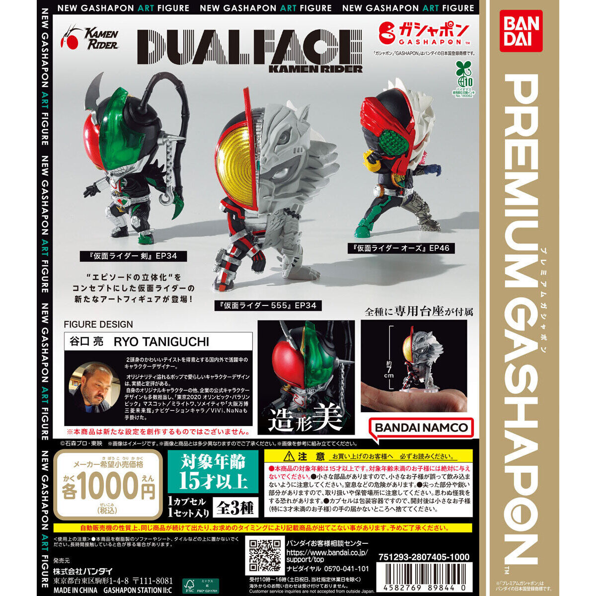 扭蛋 假面騎士 DUAL FACE 角色造型擺件 1000日元（HCP-89844）