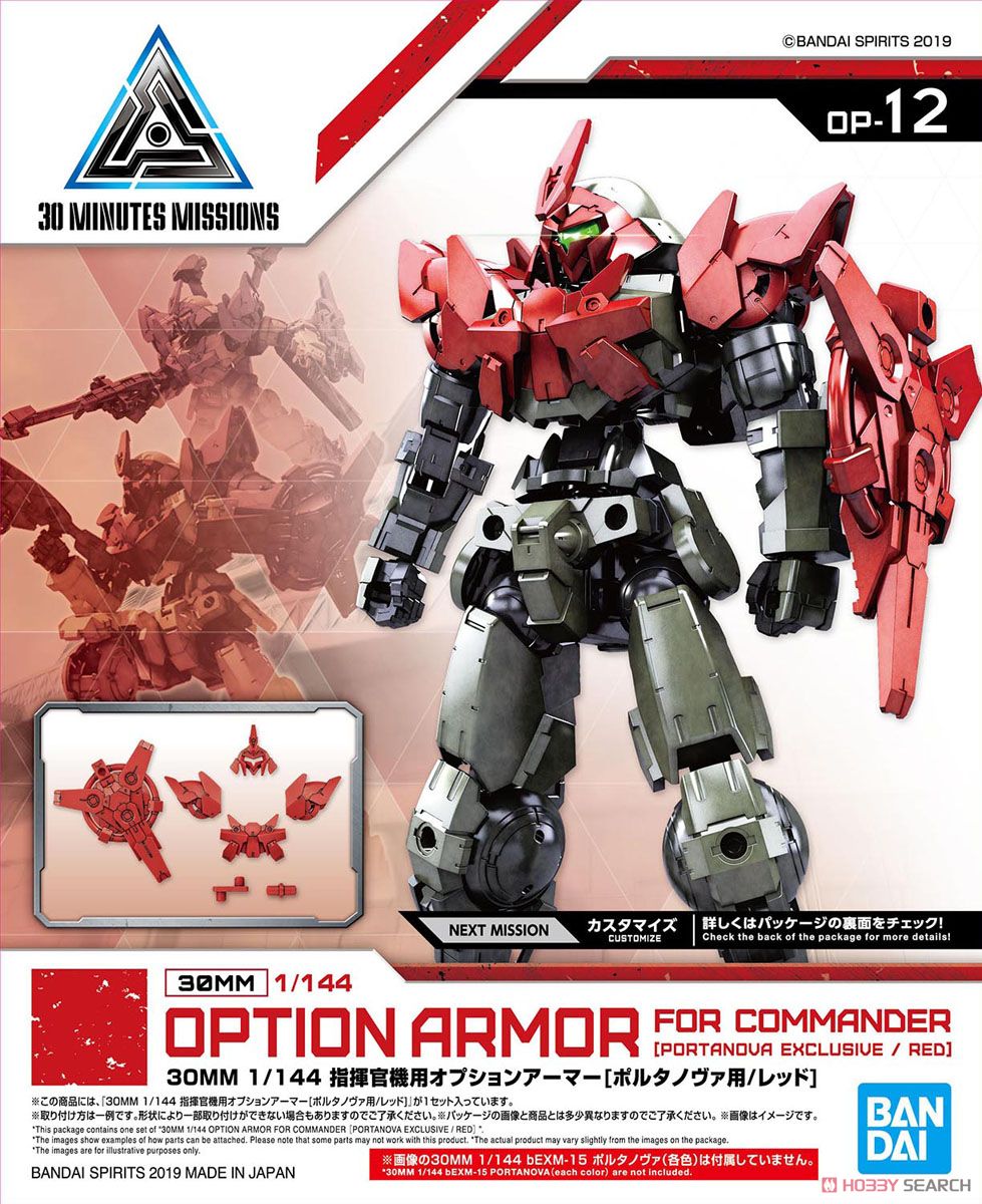 模型 1/144 30MM系列 強化武裝 12 bEMX-15 波爾塔諾瓦專用特殊部隊武裝 紅色 300日圓（HGD-5058190）