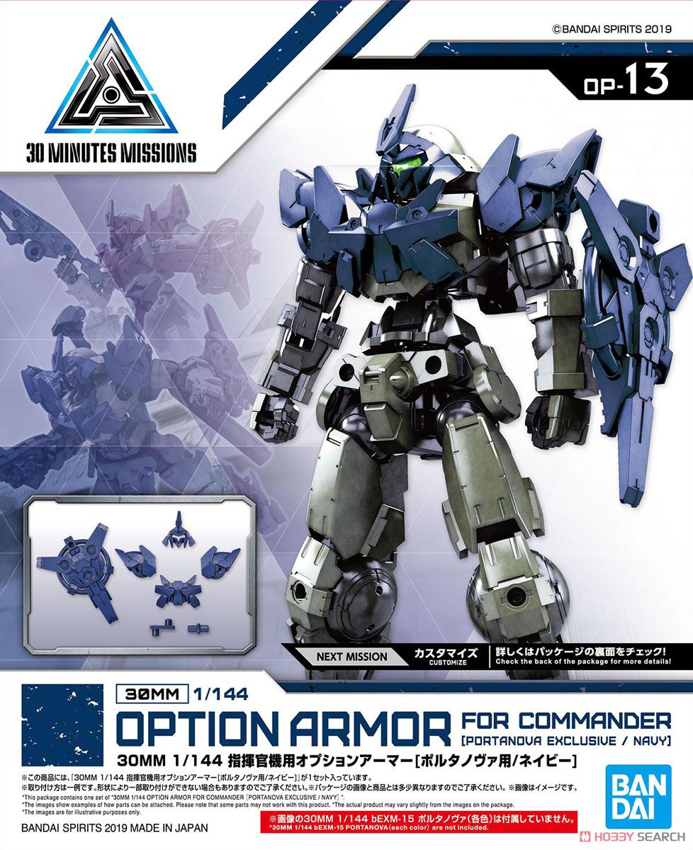 模型 1/144 30MM系列 強化武裝 13 bEMX-15 波爾塔諾瓦專用特殊部隊武裝 藍色 300日圓（HGD-5058191）