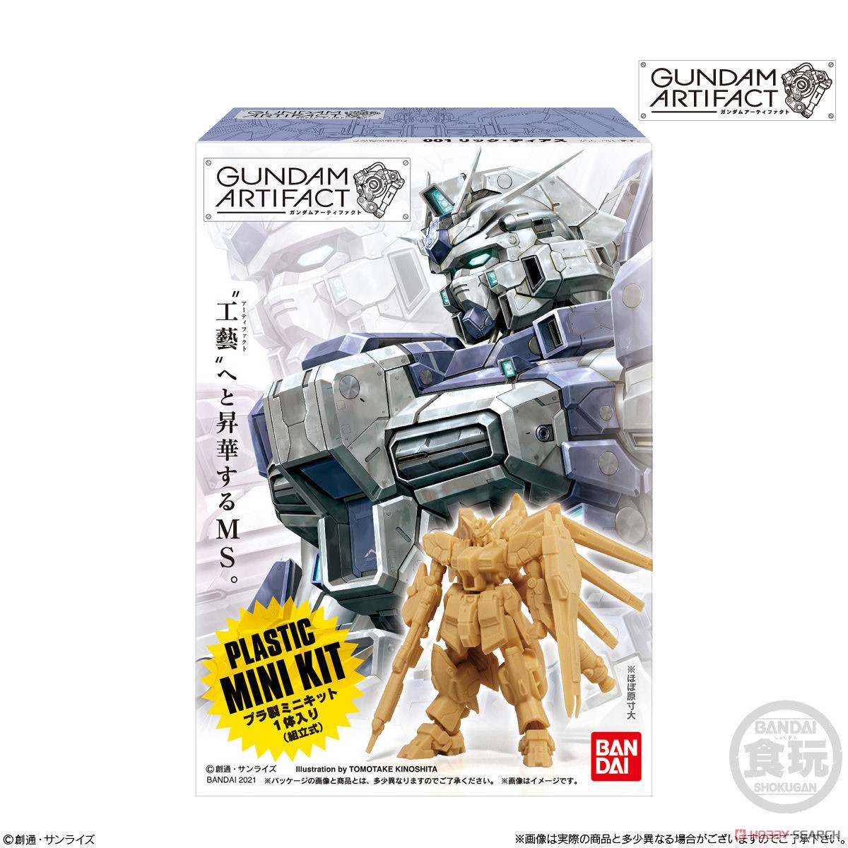 糖果盒蛋 機動戰士高達 ARTIFACT拼裝系列 第一彈 再版 500日元（HCT-92484WO）