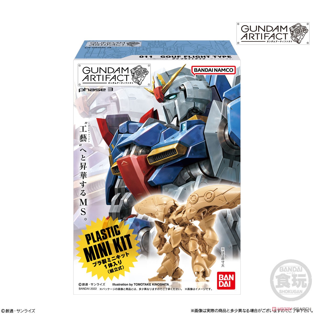 糖果盒蛋 機動戰士高達 ARTIFACT拼裝系列 第三弹 500日元（HCT-82029WO）
